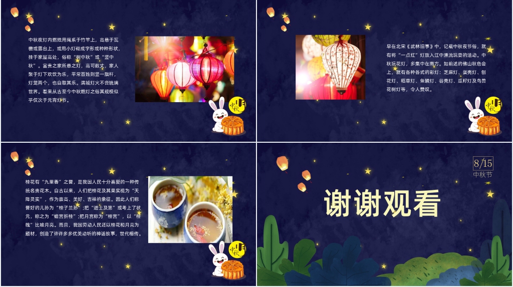 中秋节的来历和传说故事PPT模板 中秋节的来历和传说故事PPT模板