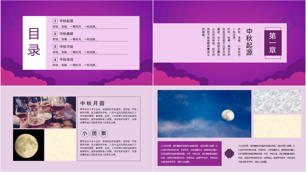 中秋节的起源典故与介绍PPT课件