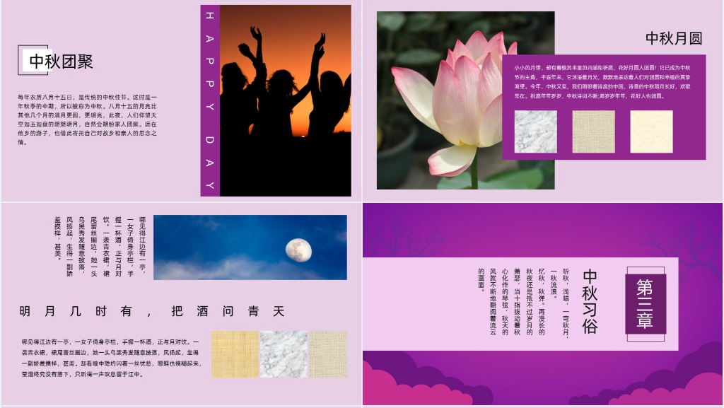 中秋节的起源典故与介绍PPT课件