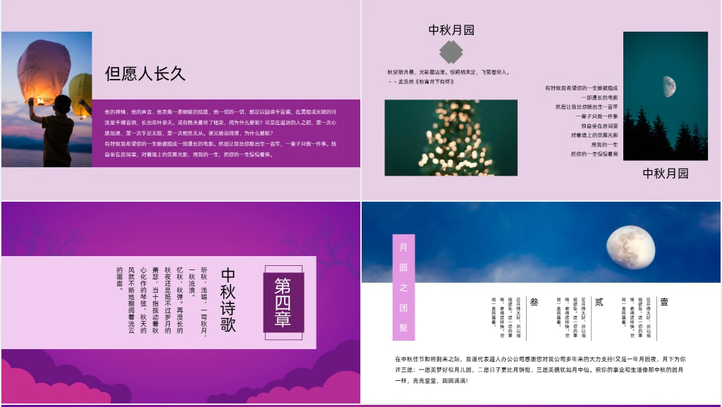中秋节的起源典故与介绍PPT课件