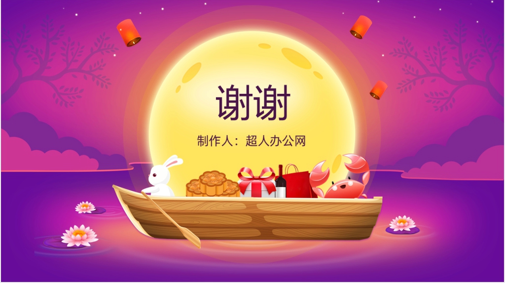 中秋节的起源典故与介绍PPT课件