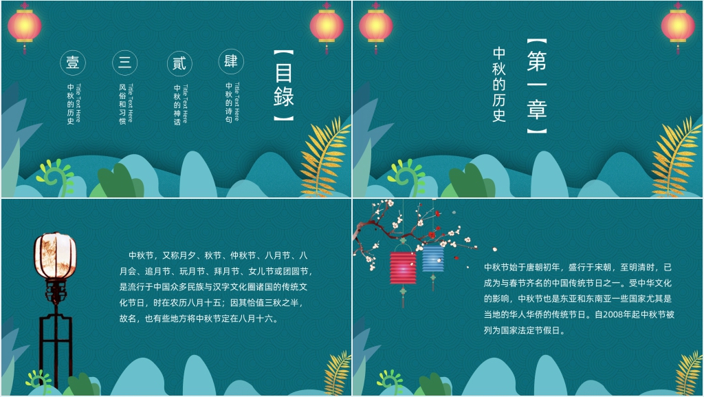 中秋团圆夜介绍介绍PPT课件 中秋团圆夜介绍介绍PPT课件