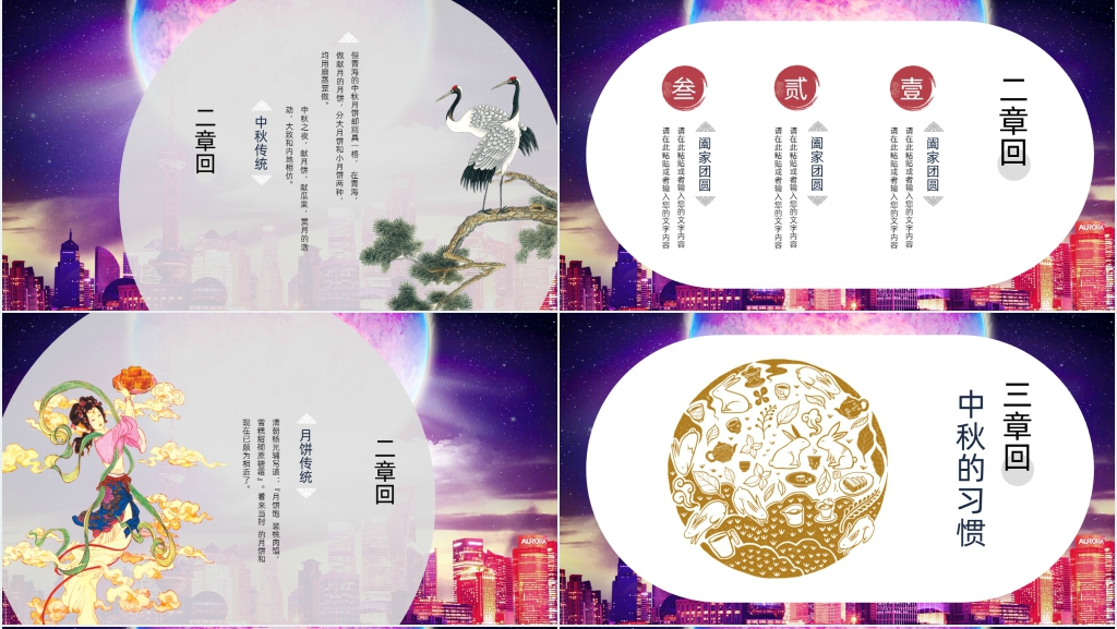 中秋节有哪些习俗文化PPT课件 中秋节有哪些习俗文化PPT课件