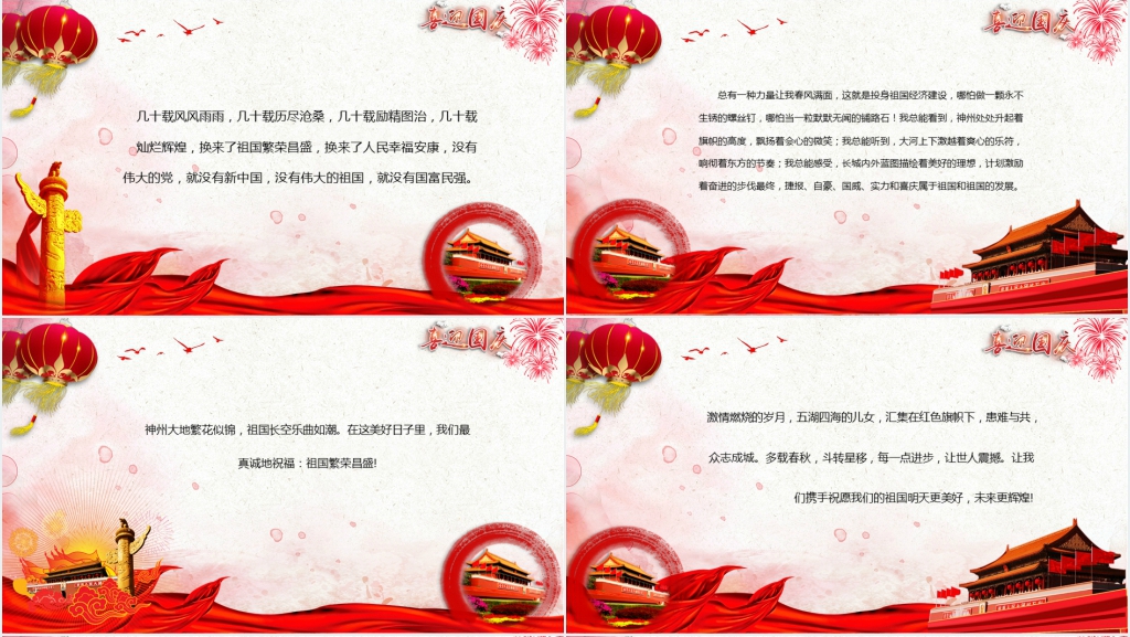 喜迎国庆教育主题班会PPT模板