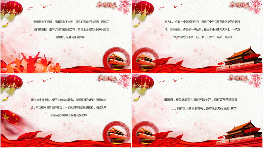 喜迎国庆教育主题班会PPT模板