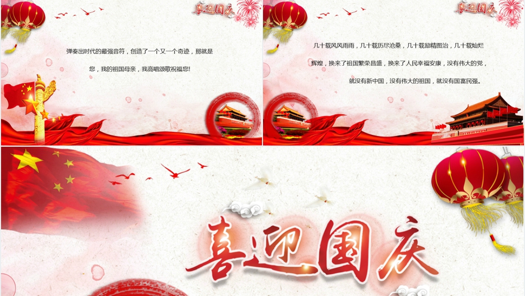 喜迎国庆教育主题班会PPT模板