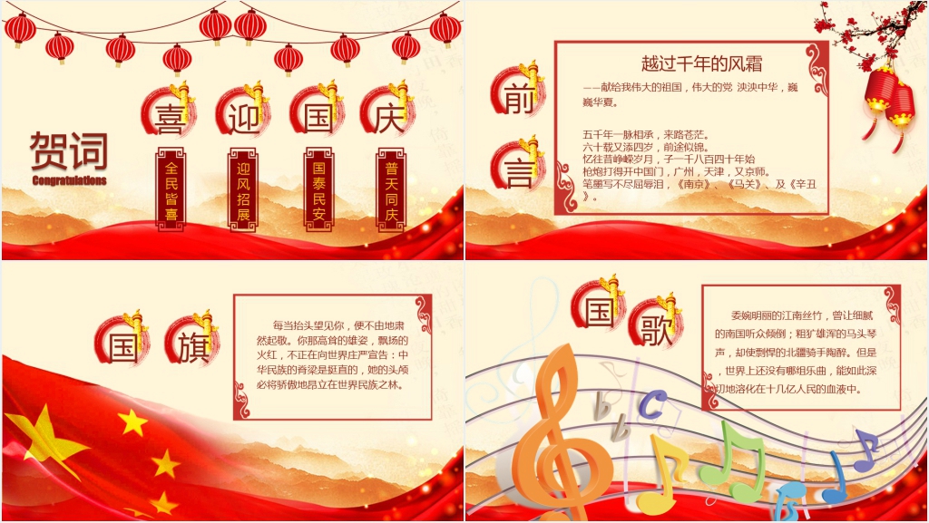 欢度国庆喜迎佳节PPT模板 欢度国庆喜迎佳节PPT模板