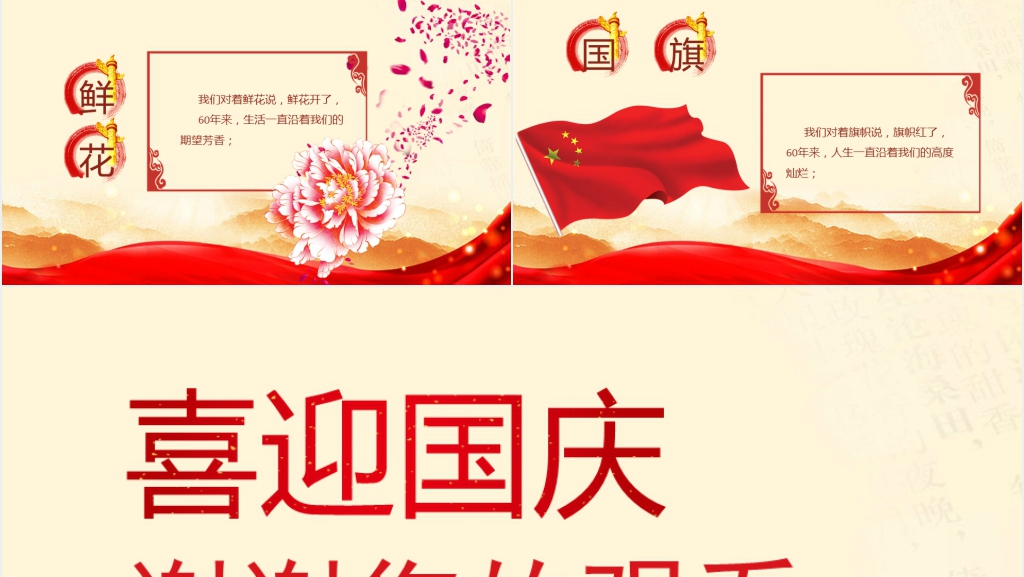 欢度国庆喜迎佳节PPT模板 欢度国庆喜迎佳节PPT模板
