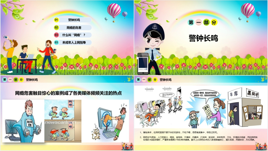 中学生网络安全教育知识PPT课件 中学生网络安全教育知识PPT课件