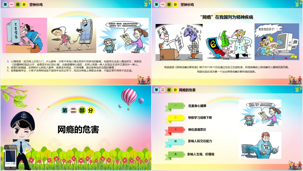 中学生网络安全教育知识PPT课件 中学生网络安全教育知识PPT课件