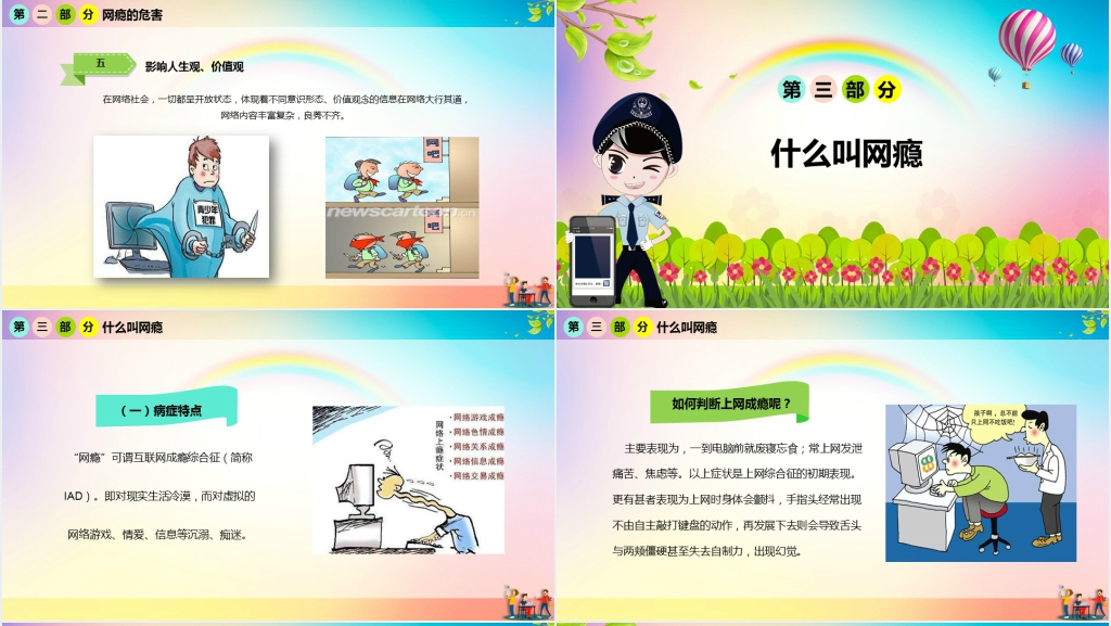 中学生网络安全教育知识PPT课件 中学生网络安全教育知识PPT课件