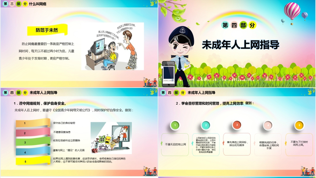 中学生网络安全教育知识PPT课件 中学生网络安全教育知识PPT课件
