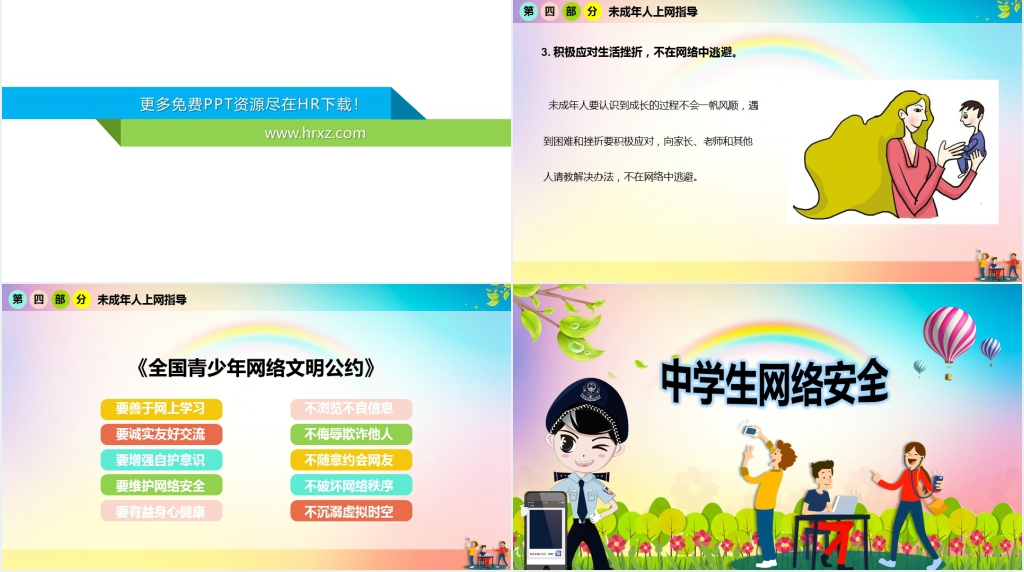 中学生网络安全教育知识PPT课件 中学生网络安全教育知识PPT课件