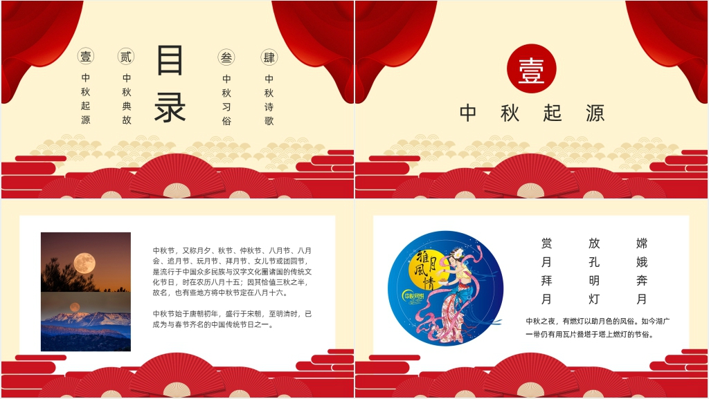 八月十五中秋佳节中秋节PPT课件 八月十五中秋佳节中秋节PPT课件