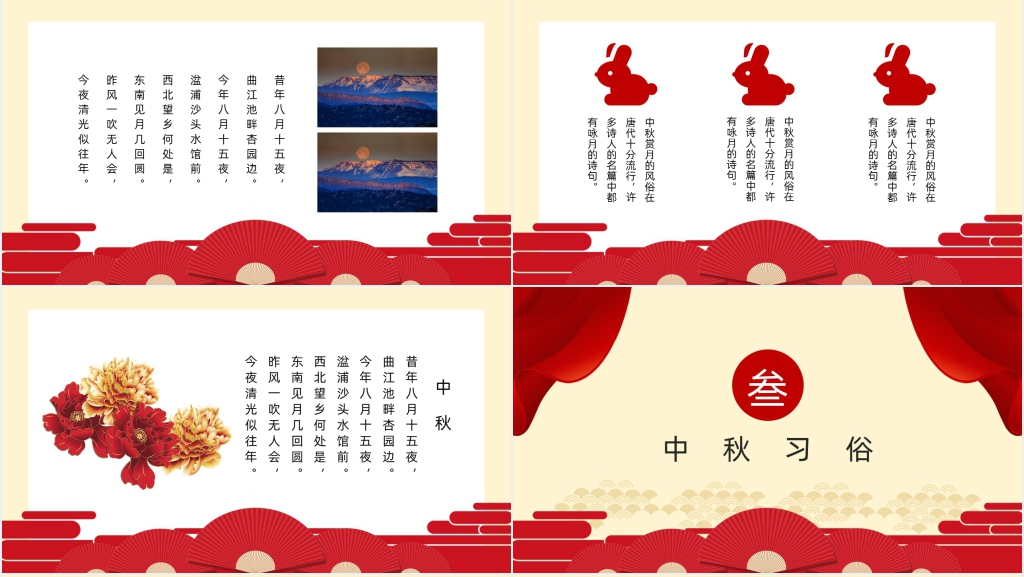 八月十五中秋佳节中秋节PPT课件 八月十五中秋佳节中秋节PPT课件