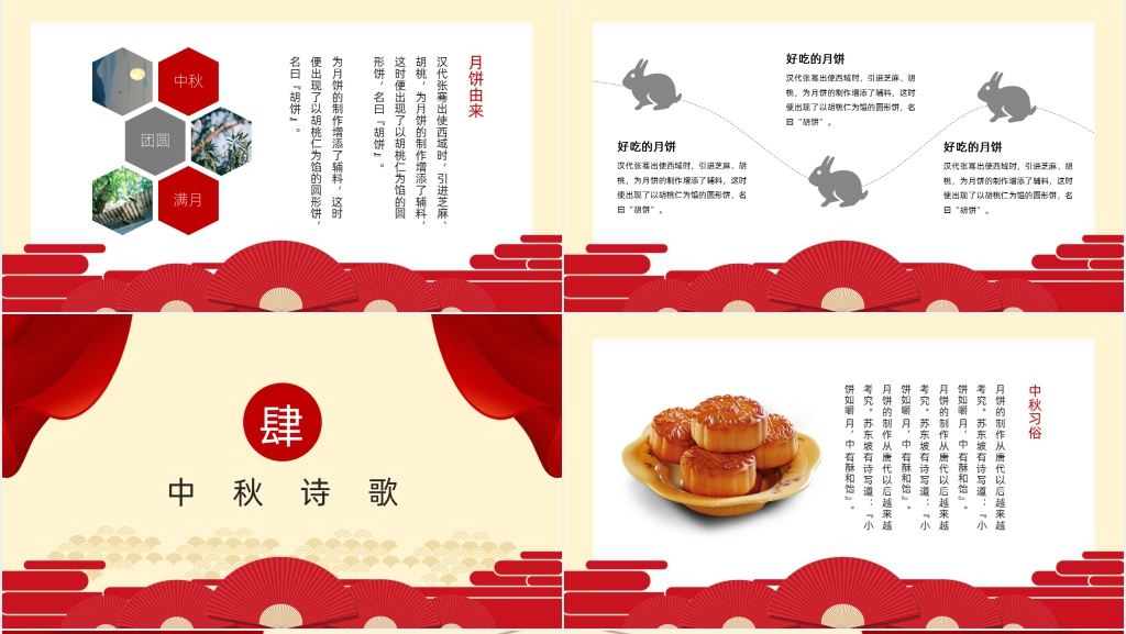 八月十五中秋佳节中秋节PPT课件 八月十五中秋佳节中秋节PPT课件