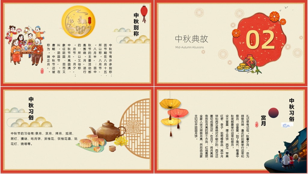 传统文化中秋节班会课教案PPT课件 传统文化中秋节班会课教案PPT课件
