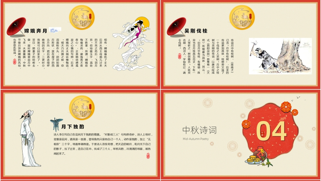 传统文化中秋节班会课教案PPT课件 传统文化中秋节班会课教案PPT课件