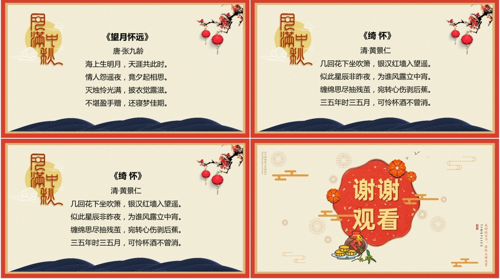 传统文化中秋节班会课教案PPT课件 传统文化中秋节班会课教案PPT课件