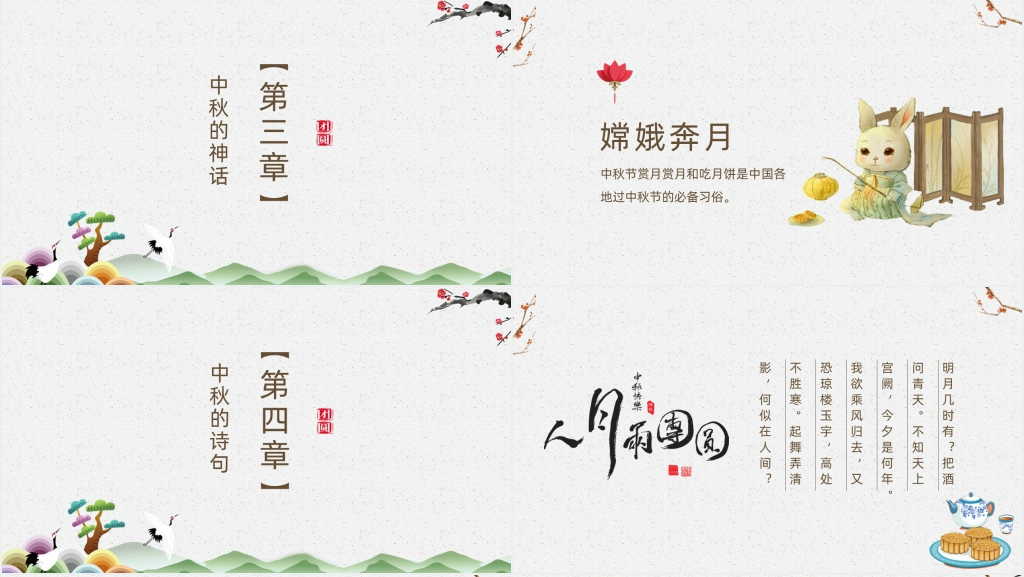 中秋节的历史由来PPT模板