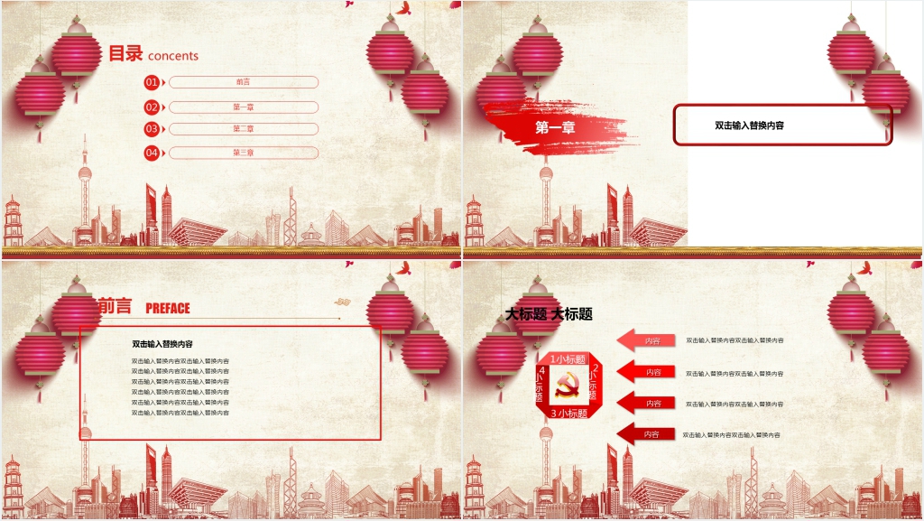 公司企业中秋国庆双节同庆活动策划案PPT模板