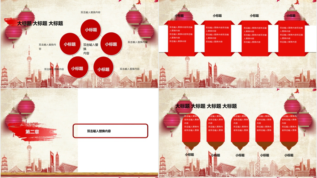 公司企业中秋国庆双节同庆活动策划案PPT模板