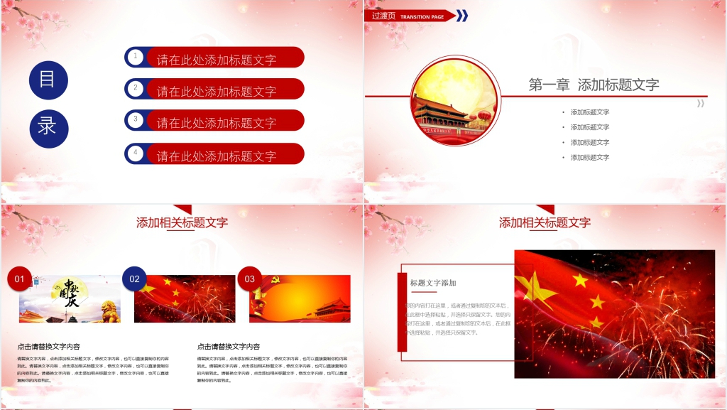 事业单位迎双节联欢会活动策划PPT模板 事业单位迎双节联欢会活动策划PPT模板