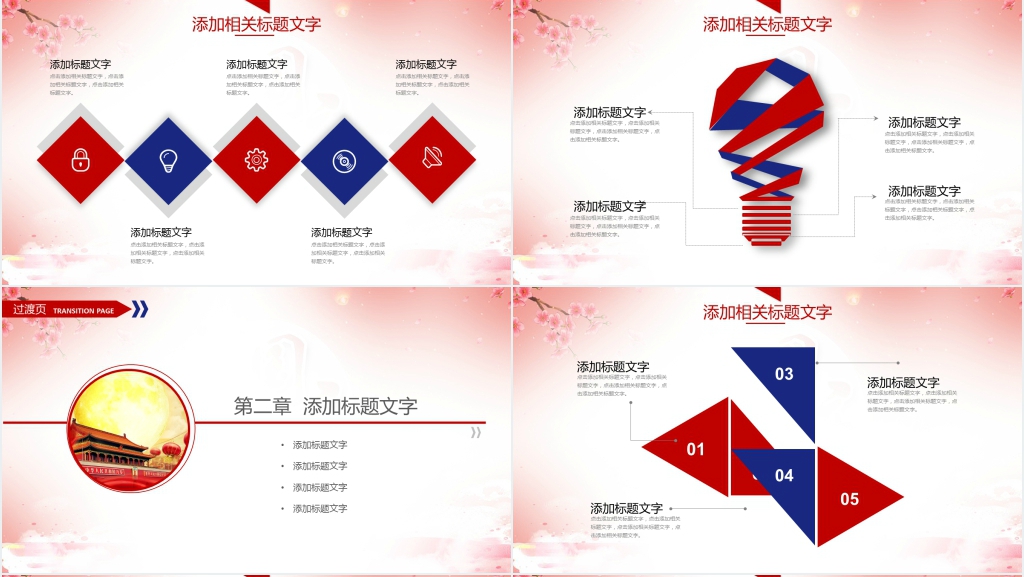 事业单位迎双节联欢会活动策划PPT模板 事业单位迎双节联欢会活动策划PPT模板