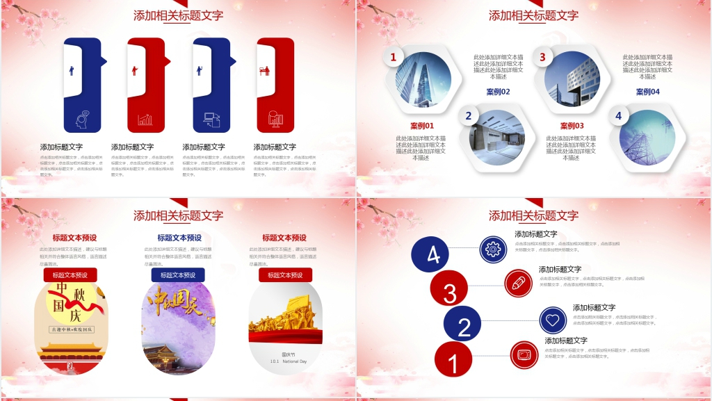 事业单位迎双节联欢会活动策划PPT模板 事业单位迎双节联欢会活动策划PPT模板