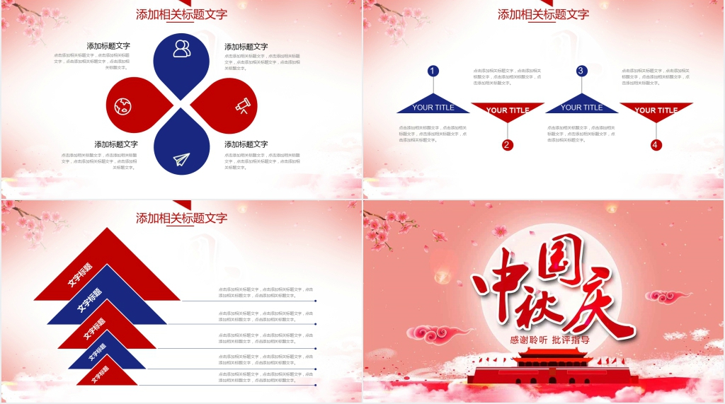 事业单位迎双节联欢会活动策划PPT模板 事业单位迎双节联欢会活动策划PPT模板