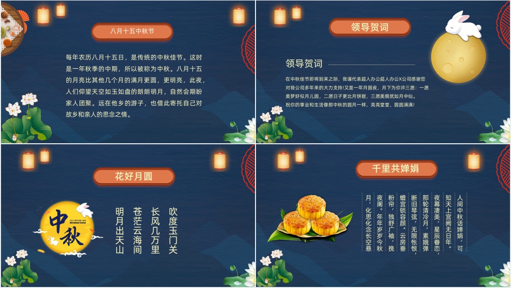 祝福领导中秋节快乐贺词PPT模板