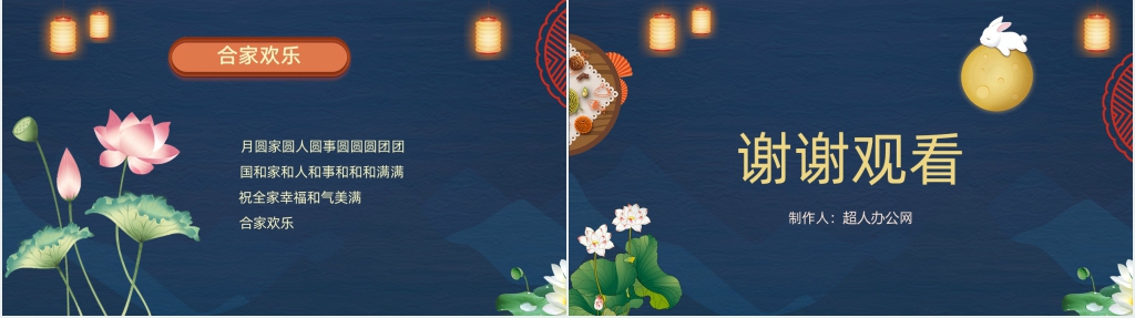 祝福领导中秋节快乐贺词PPT模板