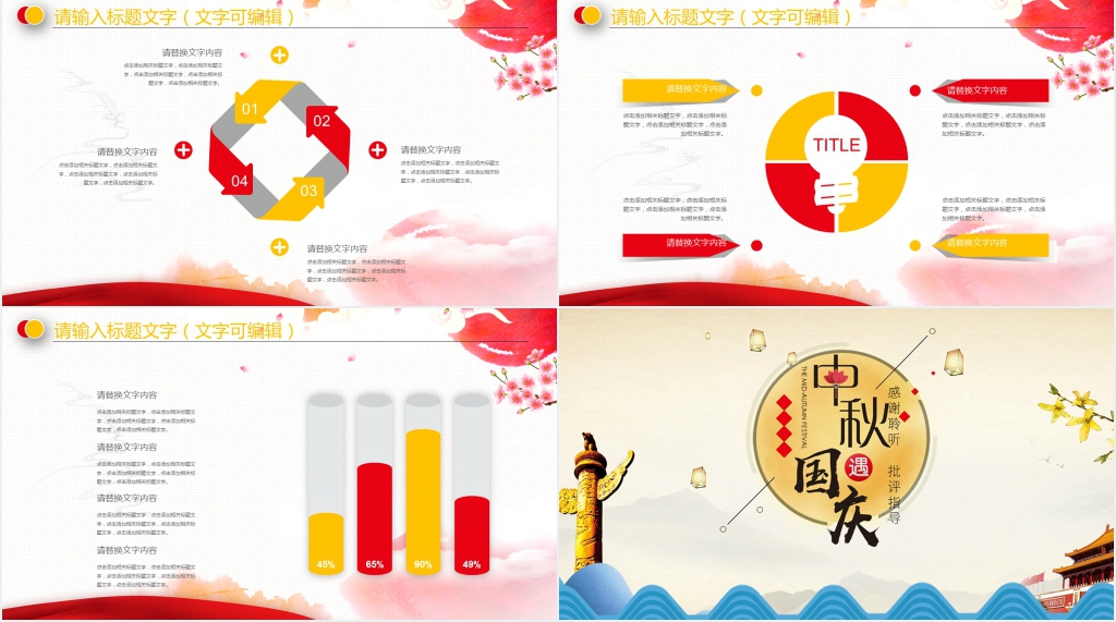 公司迎双节联欢会活动总结PPT模板 公司迎双节联欢会活动总结PPT模板