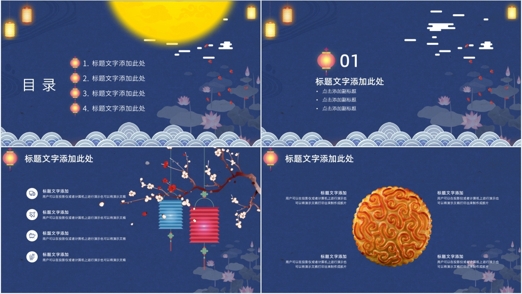 中秋团圆夜主题PPT模板 中秋团圆夜主题PPT模板