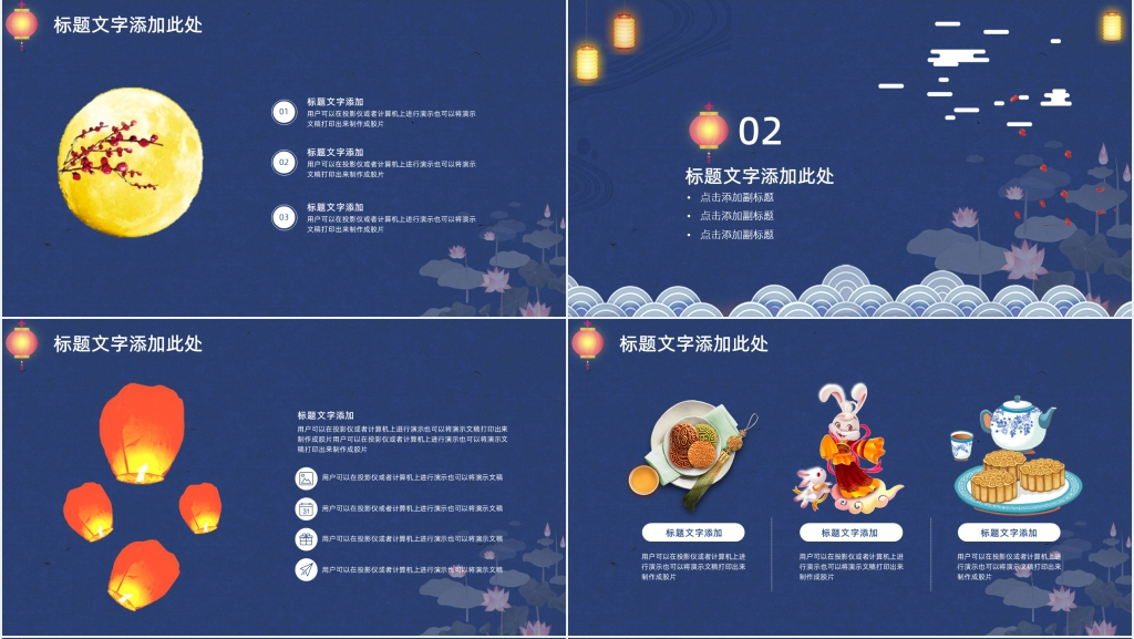 中秋团圆夜主题PPT模板 中秋团圆夜主题PPT模板