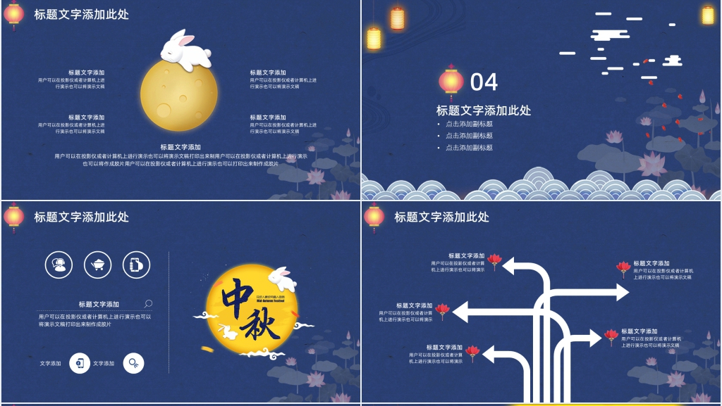 中秋团圆夜主题PPT模板 中秋团圆夜主题PPT模板