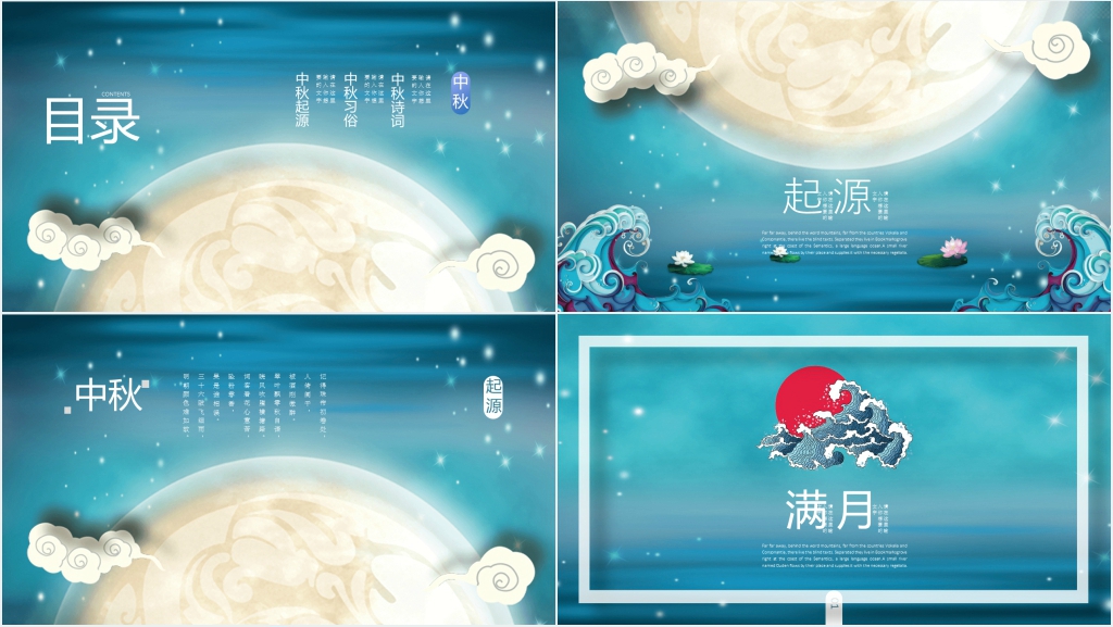 传统文化节日中秋节介绍PPT模板 传统文化节日中秋节介绍PPT模板