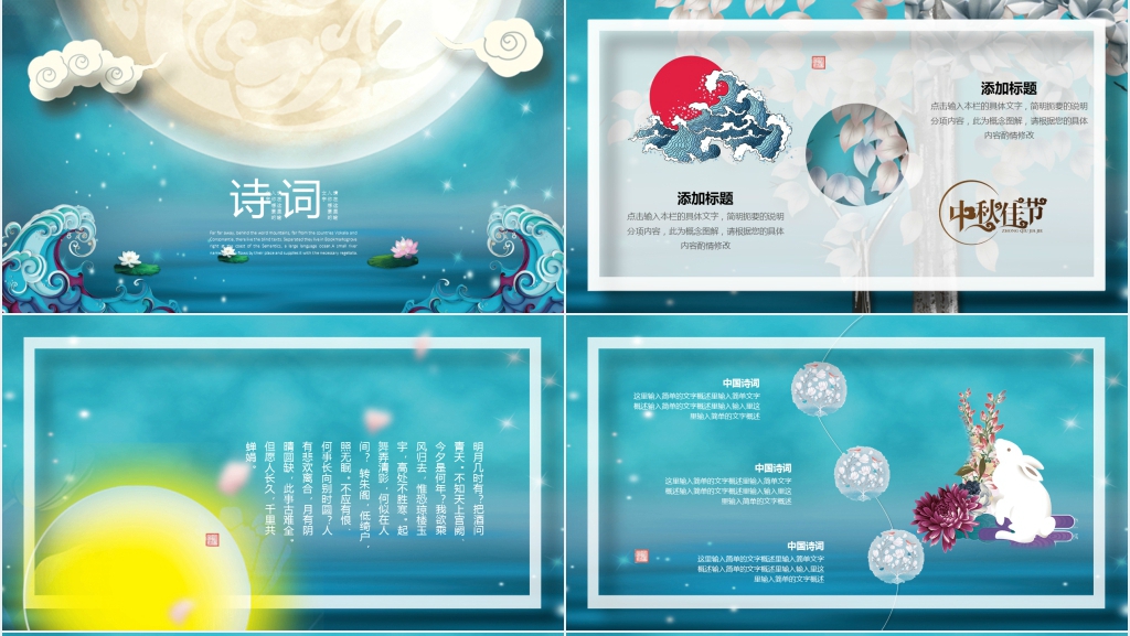 传统文化节日中秋节介绍PPT模板 传统文化节日中秋节介绍PPT模板