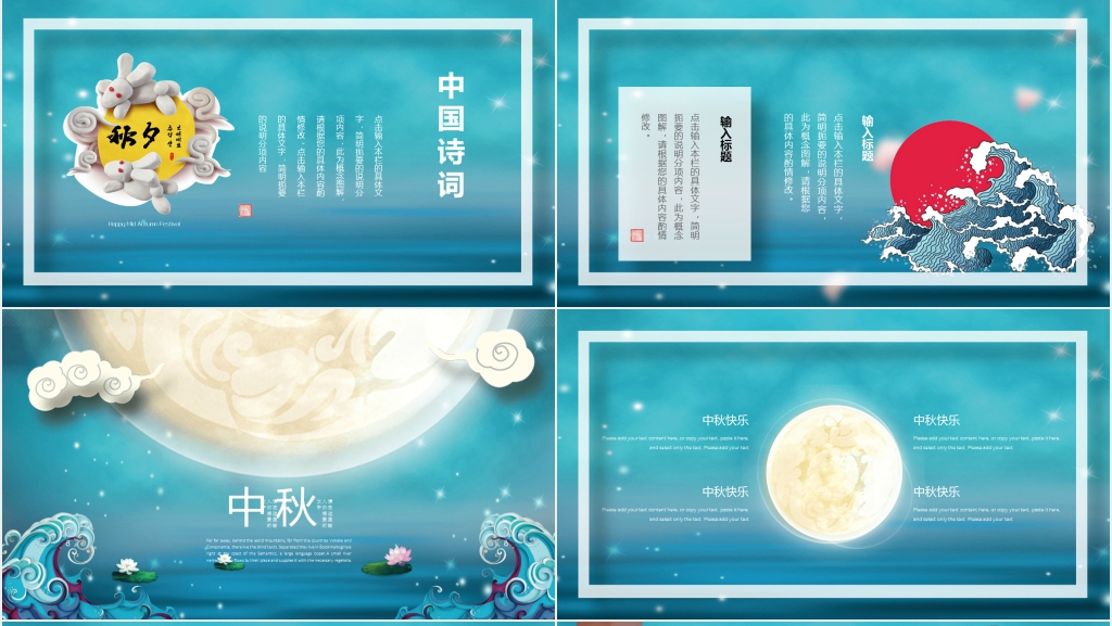 传统文化节日中秋节介绍PPT模板 传统文化节日中秋节介绍PPT模板