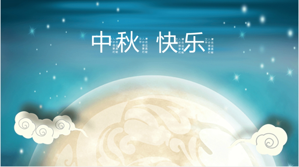 传统文化节日中秋节介绍PPT模板 传统文化节日中秋节介绍PPT模板
