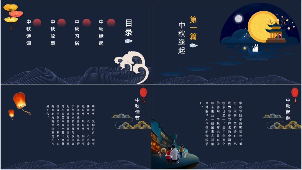 中秋踏月还乡主题PPT课件 中秋踏月还乡主题PPT课件