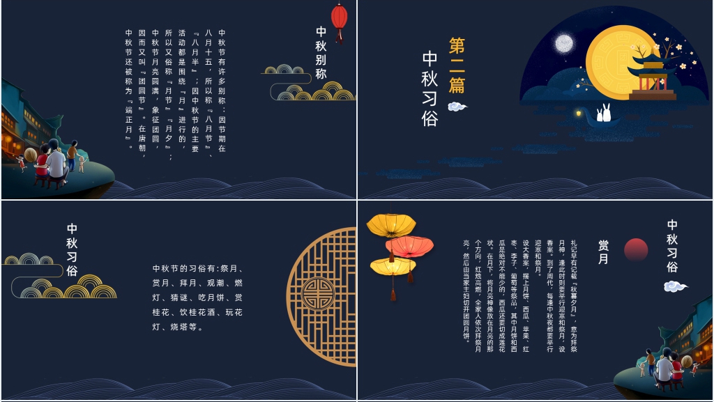 中秋踏月还乡主题PPT课件 中秋踏月还乡主题PPT课件