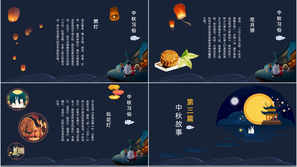 中秋踏月还乡主题PPT课件 中秋踏月还乡主题PPT课件