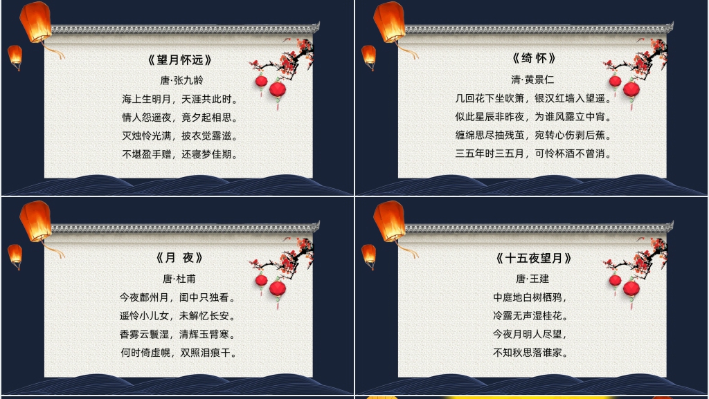 中秋踏月还乡主题PPT课件 中秋踏月还乡主题PPT课件