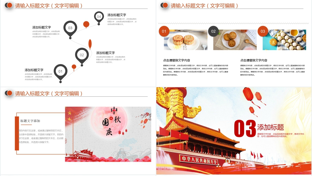 中秋国庆双节节前工作汇报PPT模板 中秋国庆双节节前工作汇报PPT模板