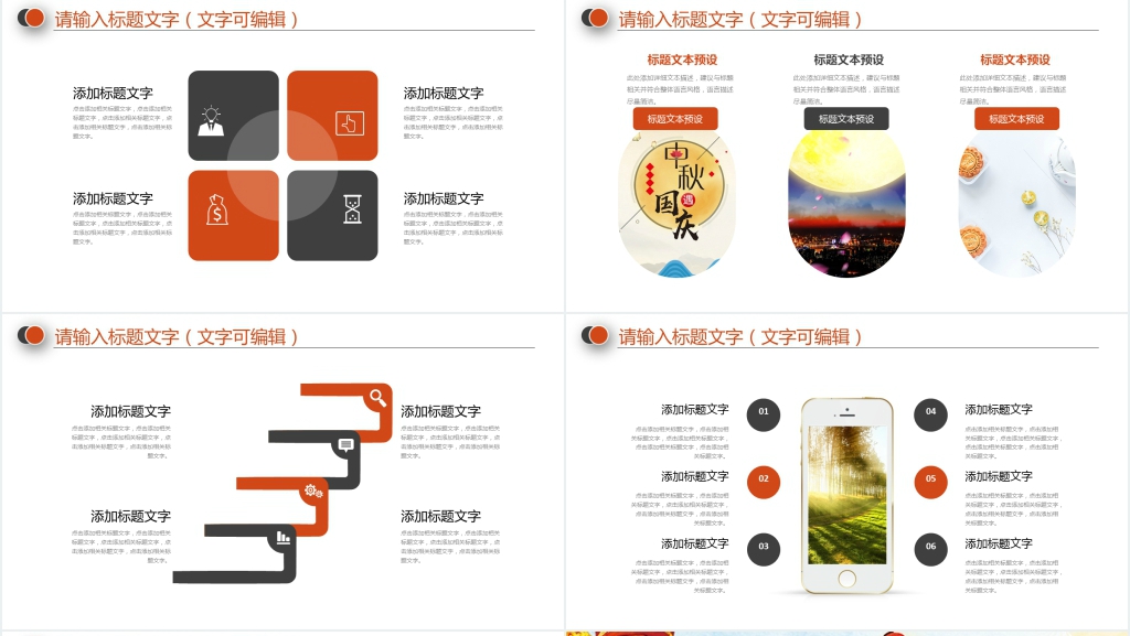 中秋国庆双节节前工作汇报PPT模板 中秋国庆双节节前工作汇报PPT模板