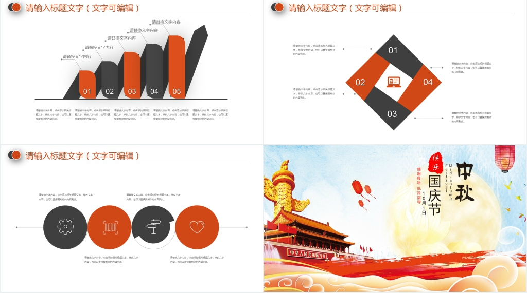 中秋国庆双节节前工作汇报PPT模板 中秋国庆双节节前工作汇报PPT模板