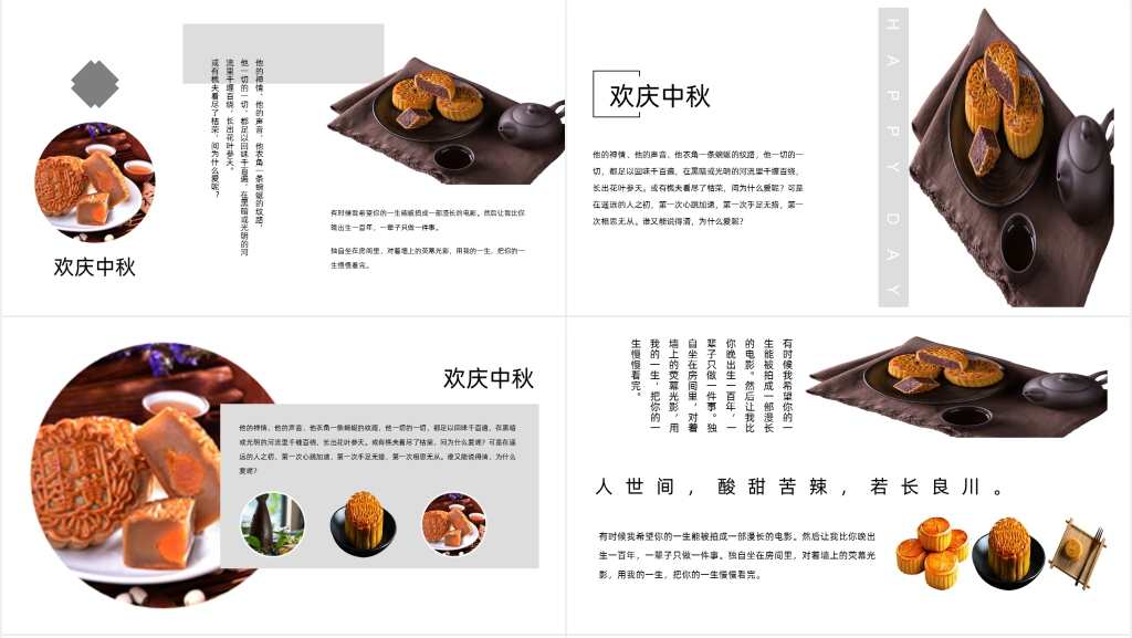 浓浓月饼欢度传统中秋佳节主题PPT 浓浓月饼欢度传统中秋佳节主题PPT
