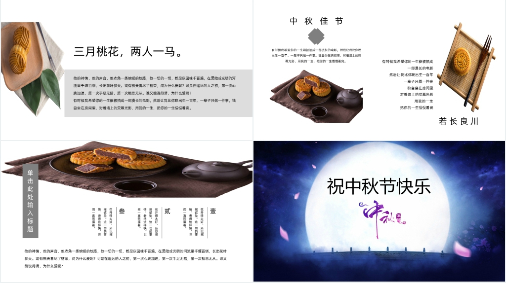 浓浓月饼欢度传统中秋佳节主题PPT 浓浓月饼欢度传统中秋佳节主题PPT