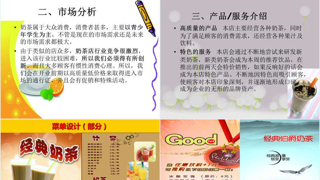 大学生创业大赛奶茶店创业计划书PPT范文 大学生创业大赛奶茶店创业计划书PPT范文